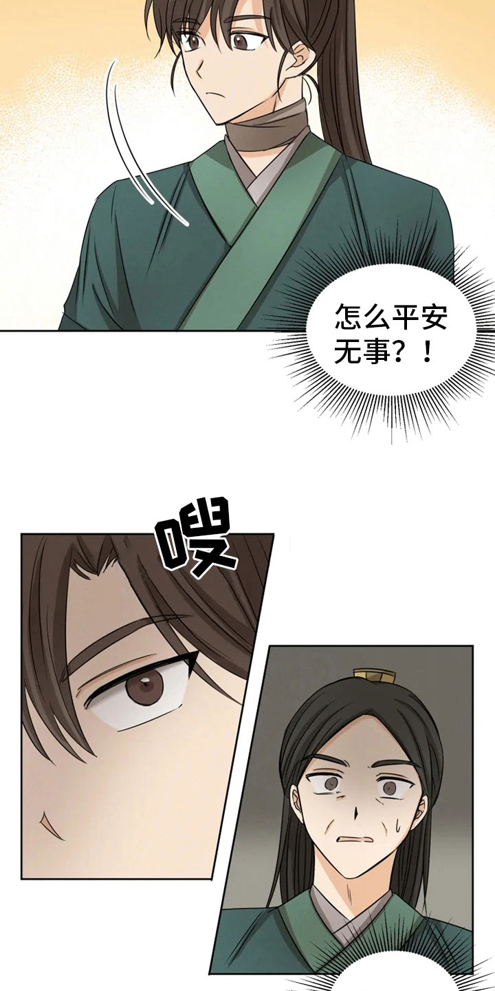 第13章：掌门之异14