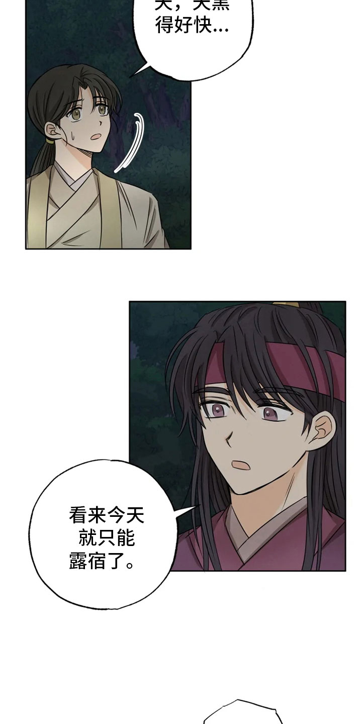 第23章：星夜谈心7