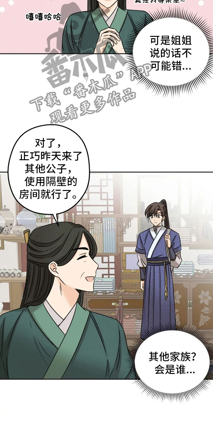 第6章：名伦门派12
