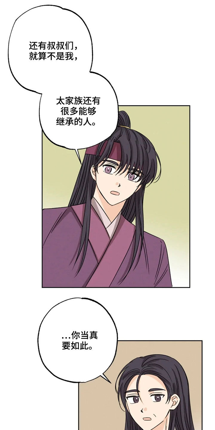 第40章：斩断继承11