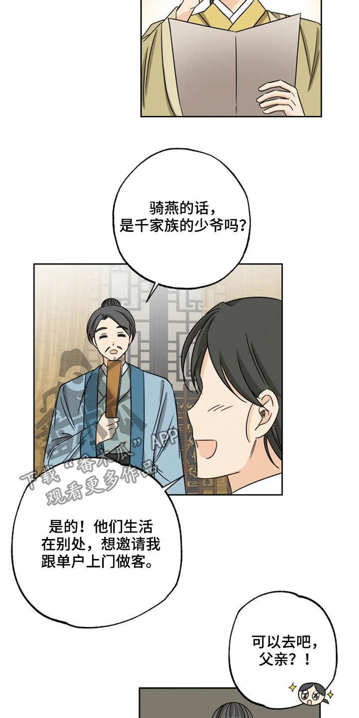 第41章：封印气运13