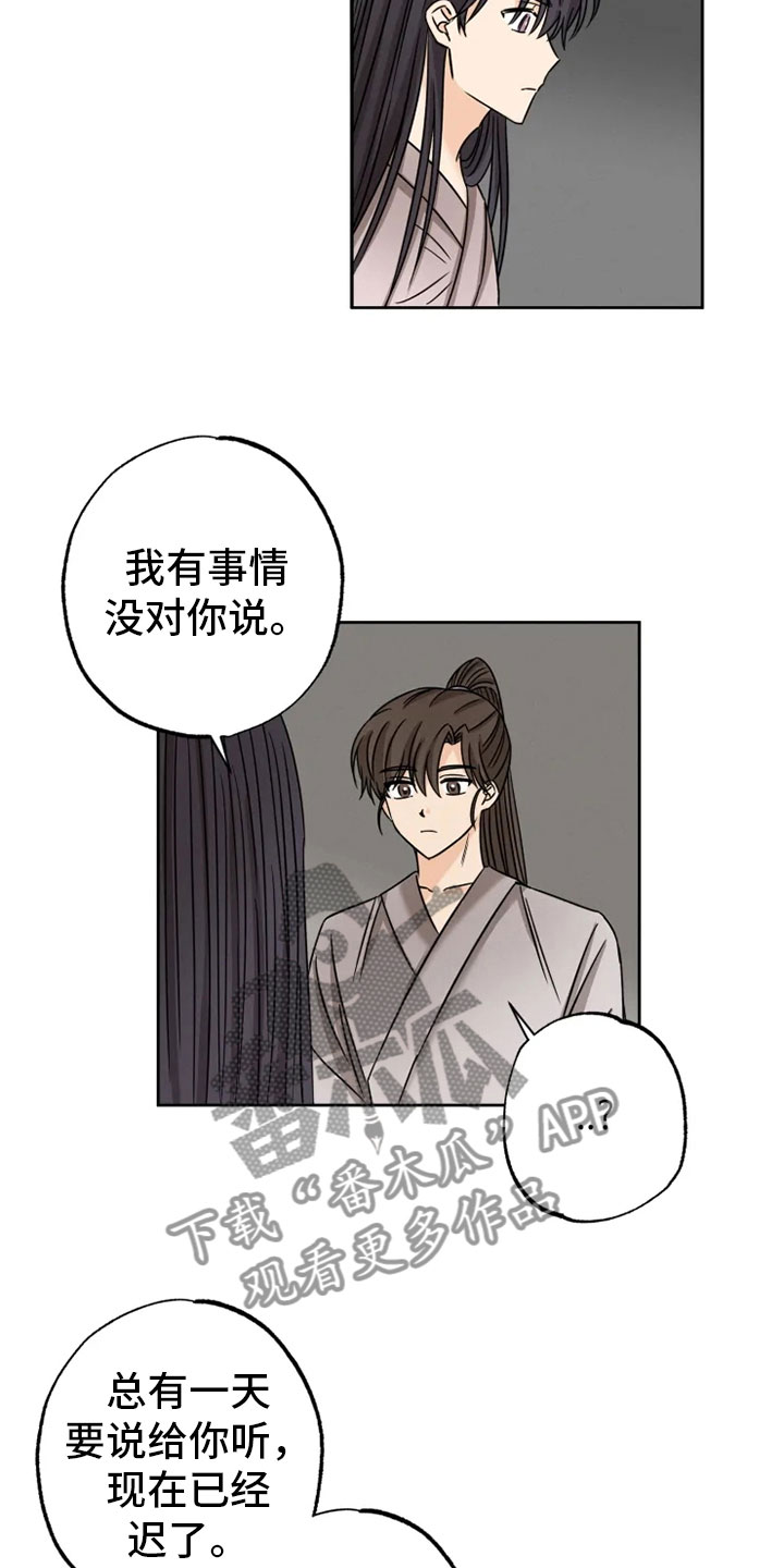 第28章：坦吐旧事13