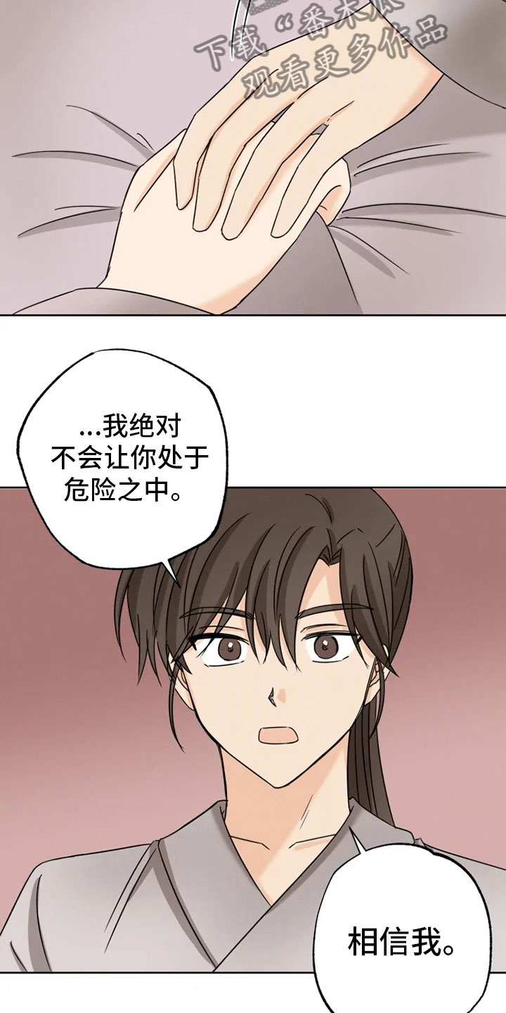 第29章：隔墙有耳8