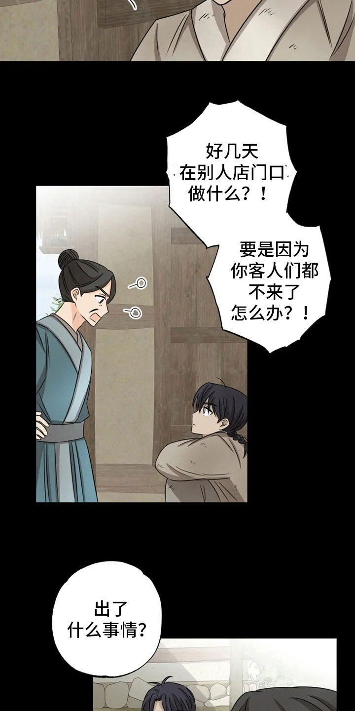 第19章：单户往事5