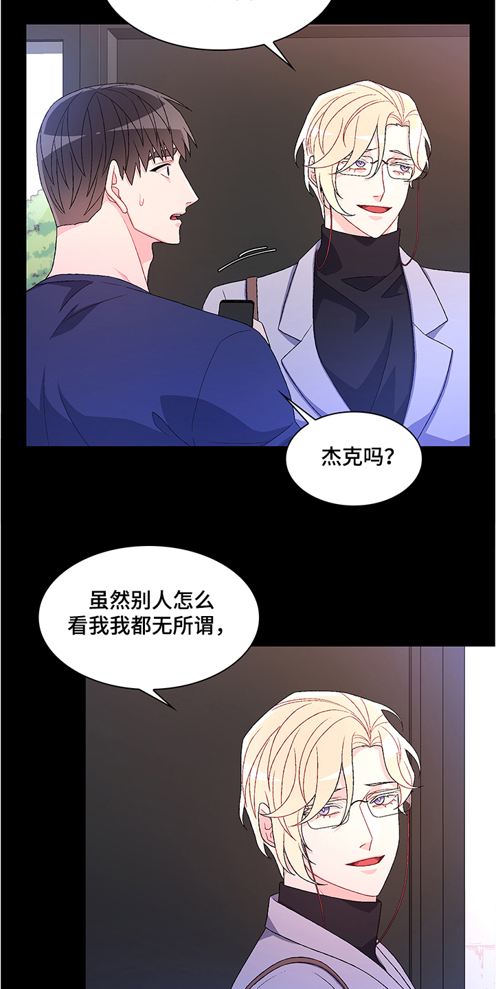 第107章：【第二季】不要太相信他11