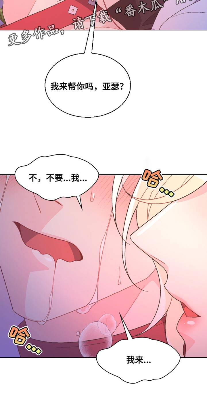 第191章：【第三季】不可以看着我27