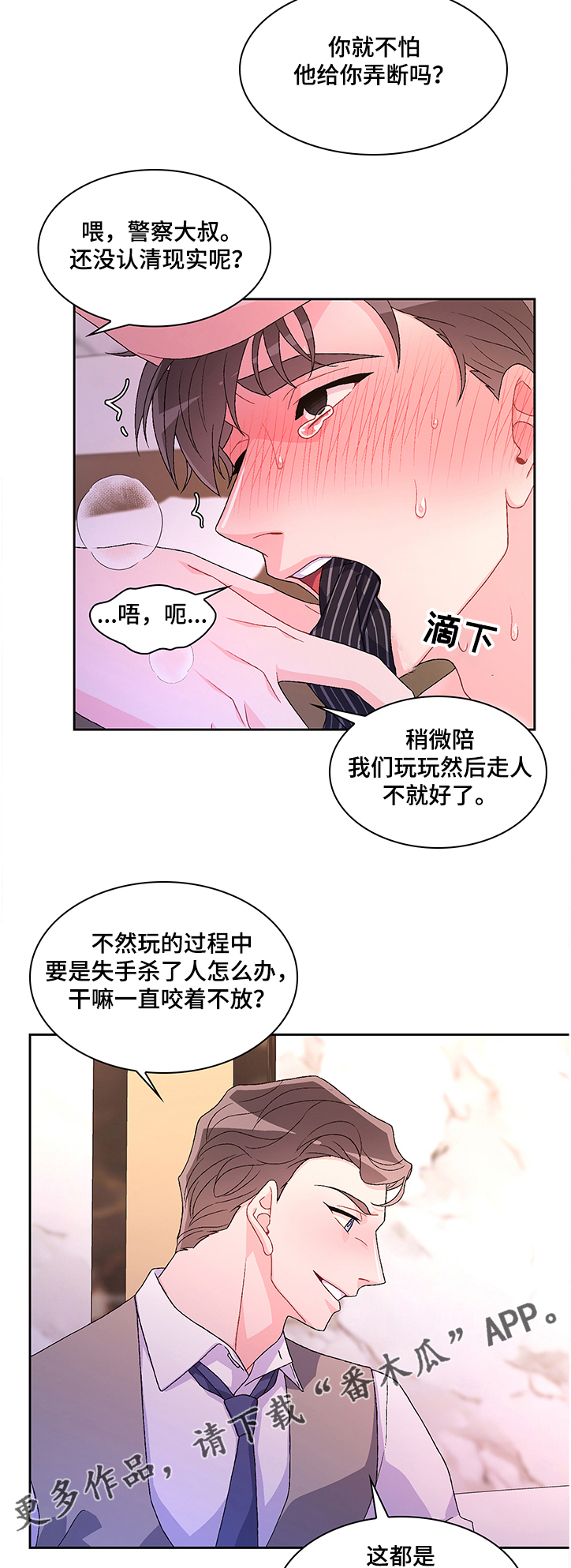 第97章：【第二季】想回家10