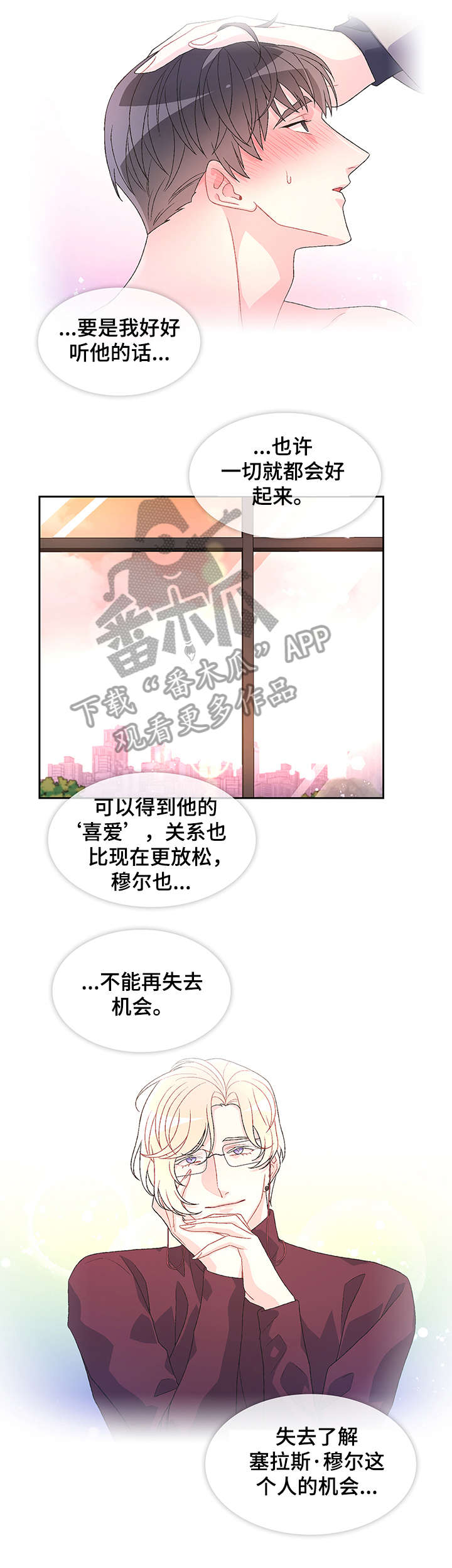 第26章：花香12