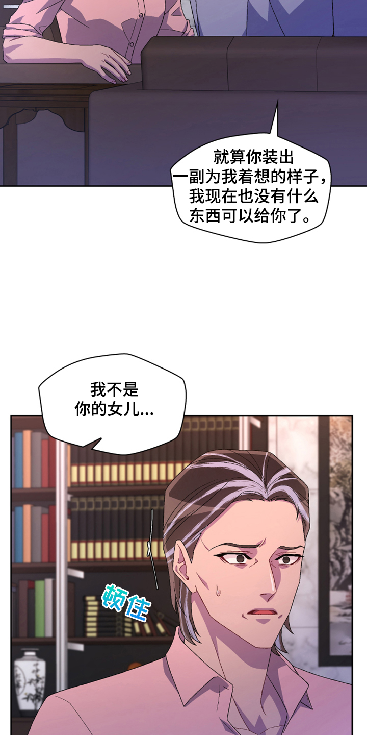 第135章：【第二季】我不是你女儿12