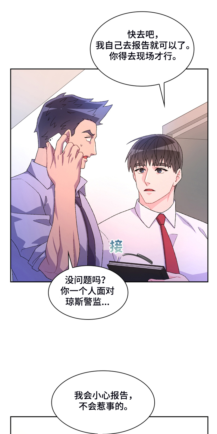 第126章：【第二季】单独会面17