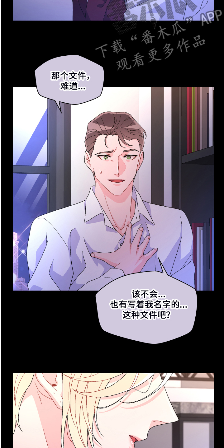 第119章：【第二季】那你想怎样3