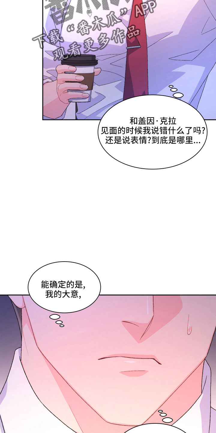 第148章：【第三季】被盯上8