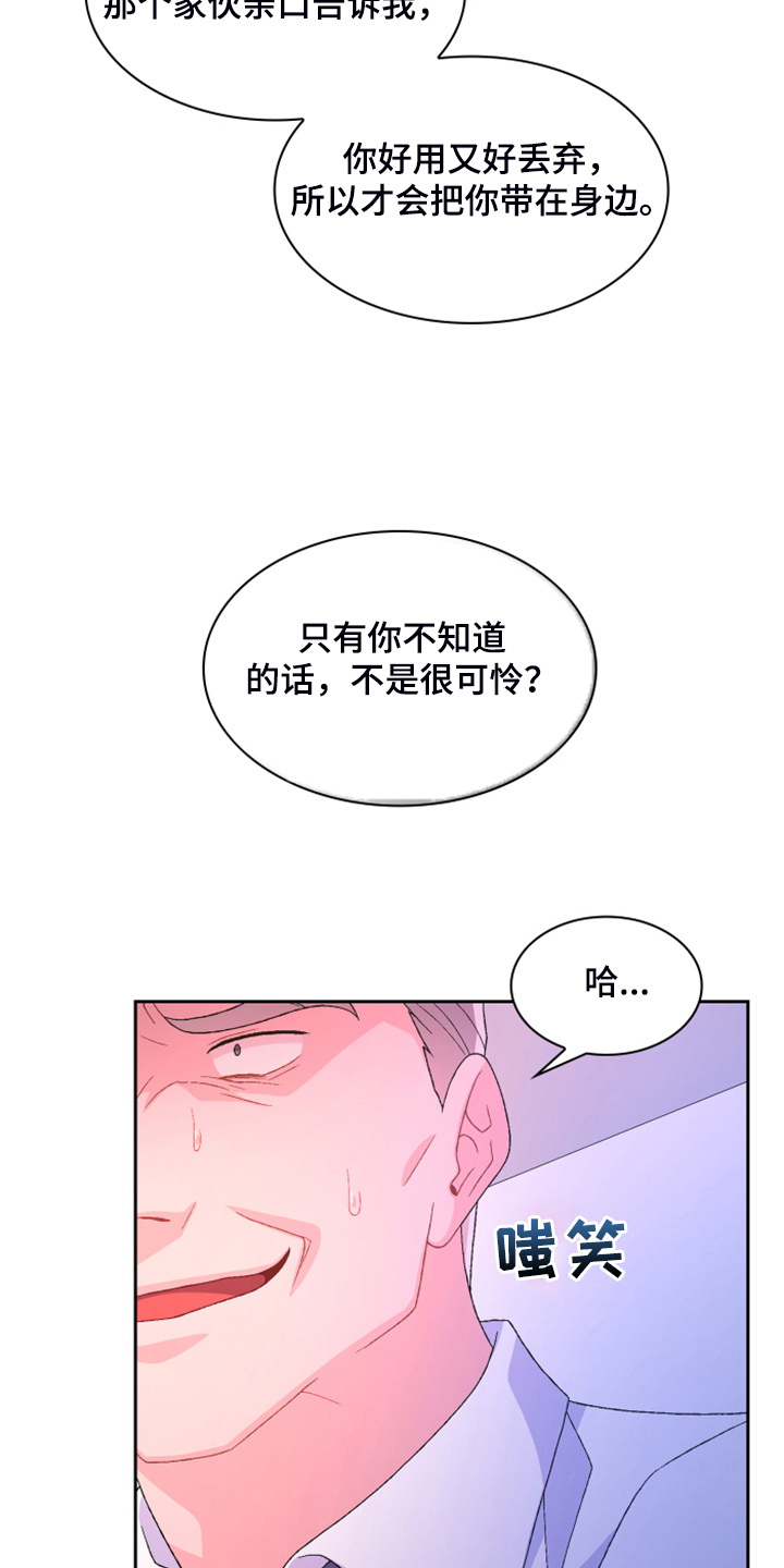 第129章：【第二季】因为没用了11