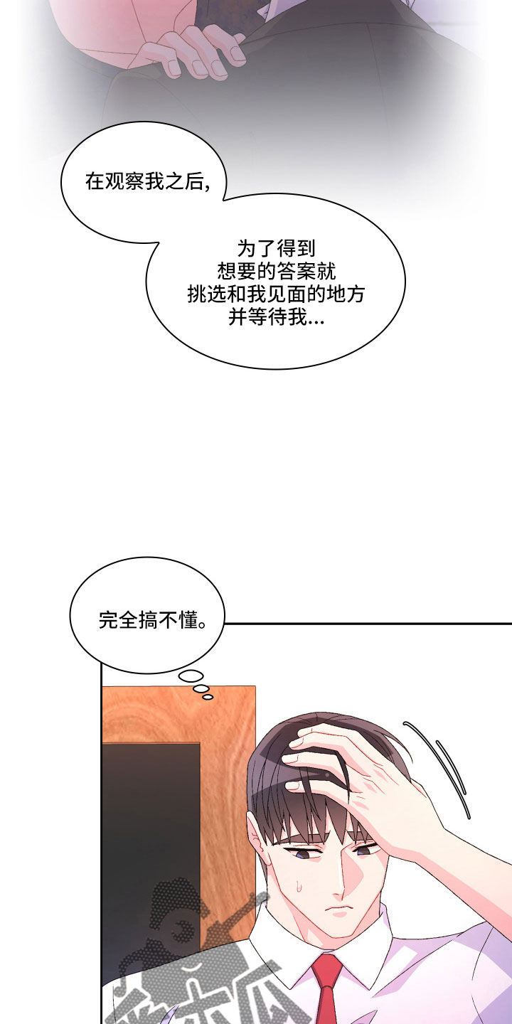第148章：【第三季】被盯上7