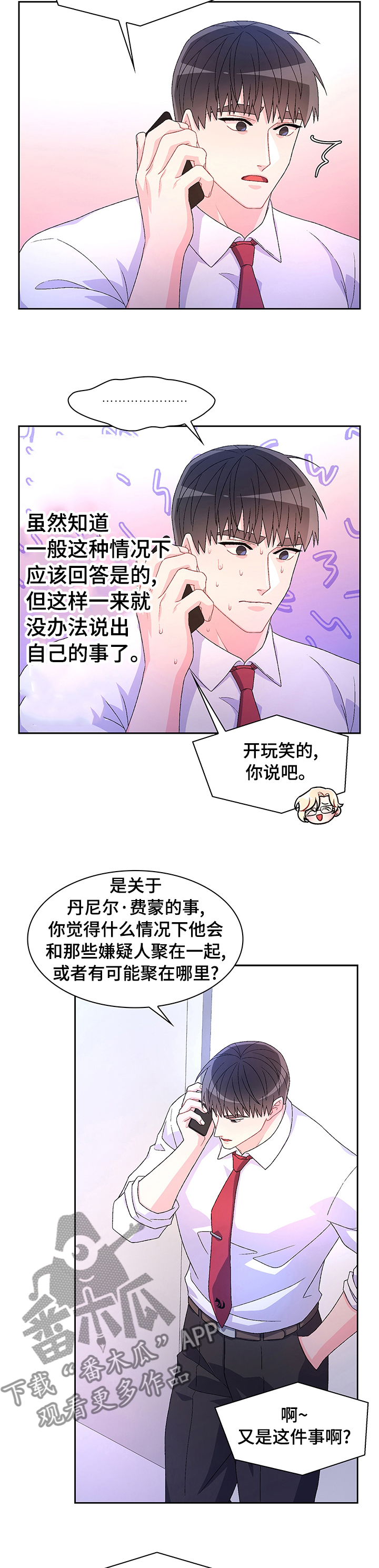 第84章：【第二季】晚上再见8