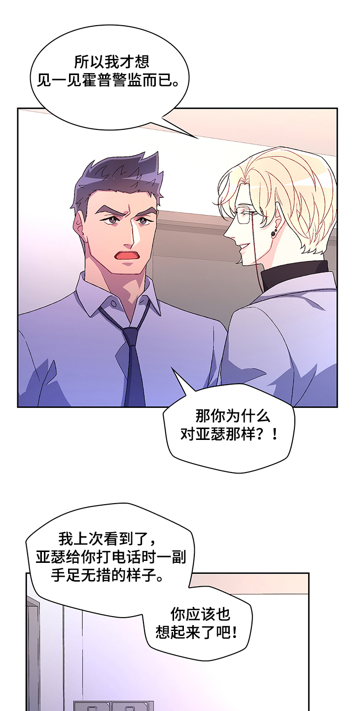 第105章：【第二季】你把亚瑟怎么样了8