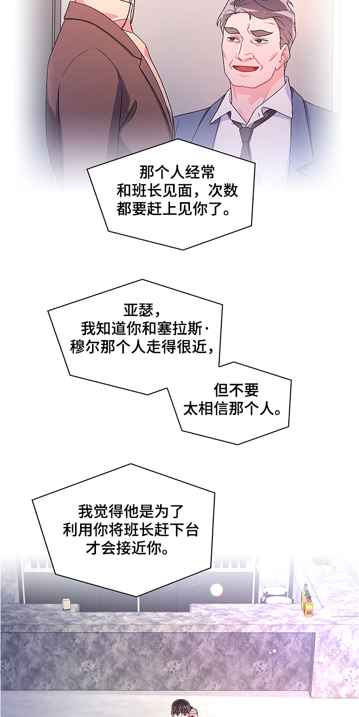 第107章：【第二季】不要太相信他24