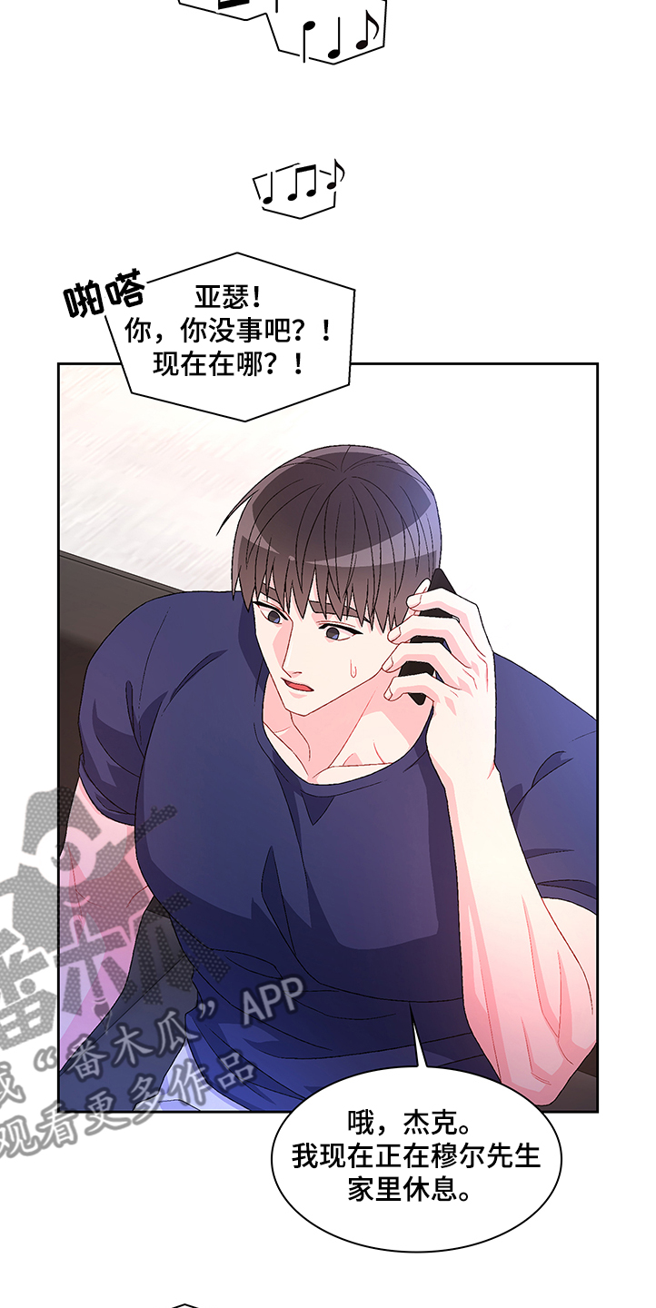 第107章：【第二季】不要太相信他17