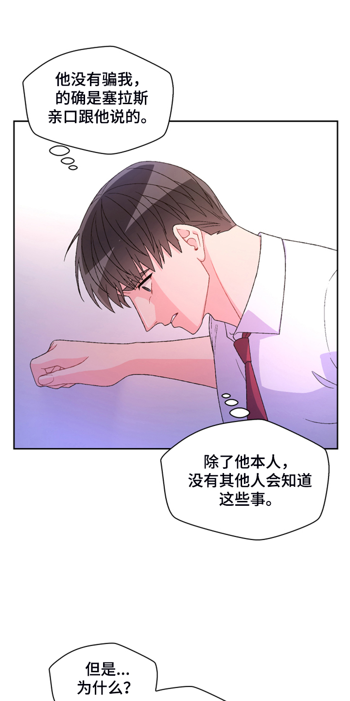 第129章：【第二季】因为没用了16