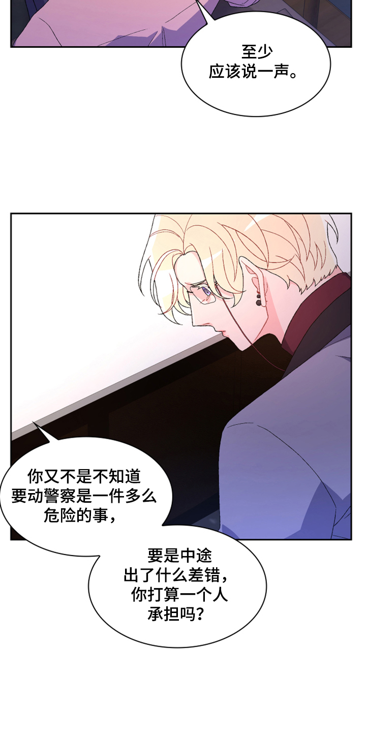 第135章：【第二季】我不是你女儿6