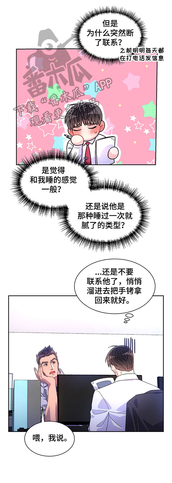 第24章：久等6