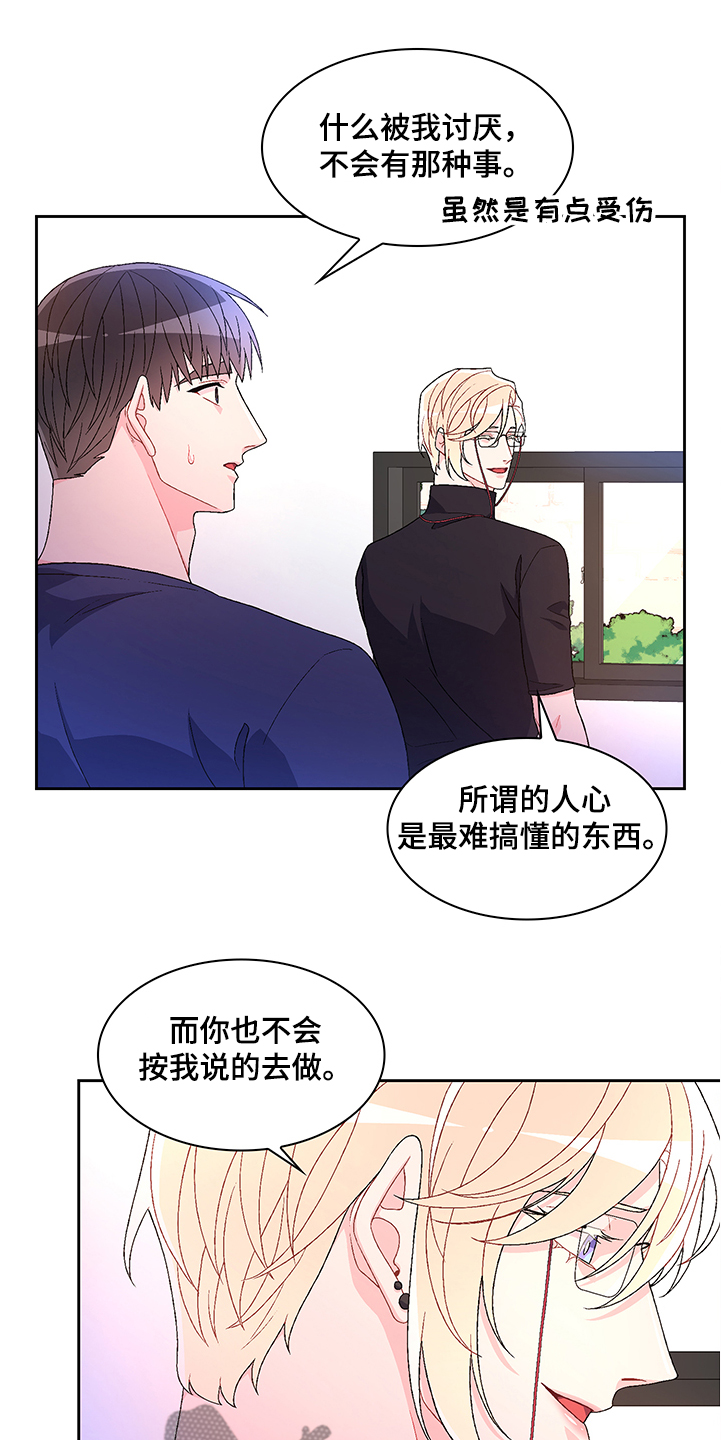 第107章：【第二季】不要太相信他0