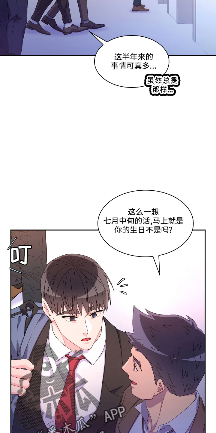 第152章：【第三季】生日17