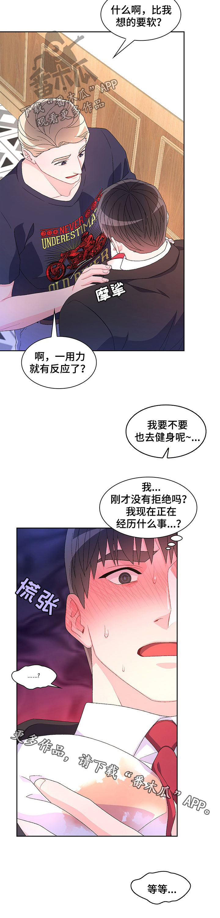 第72章：【第二季】转移话题10