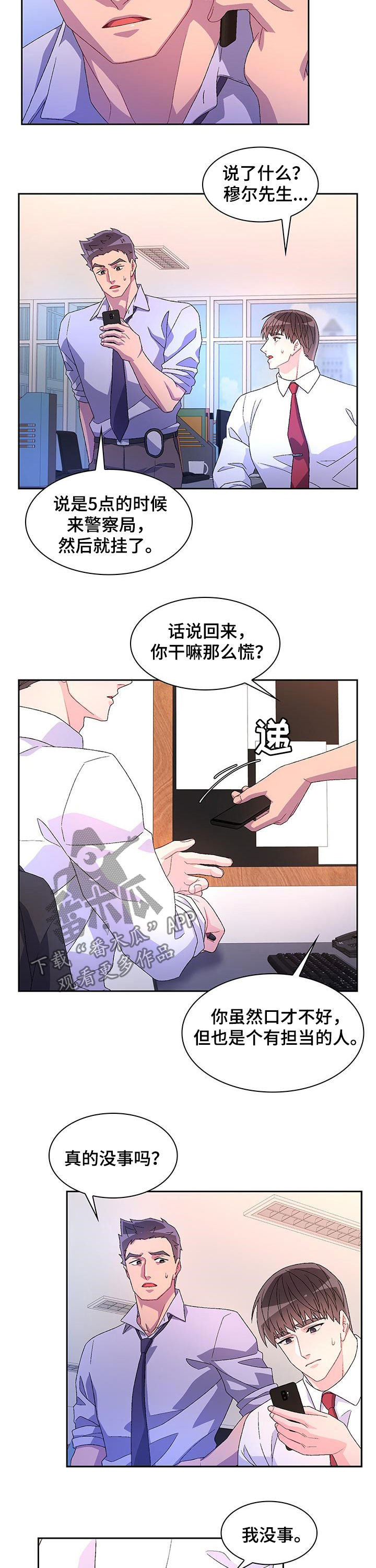 第71章：【第二季】嫌疑人3