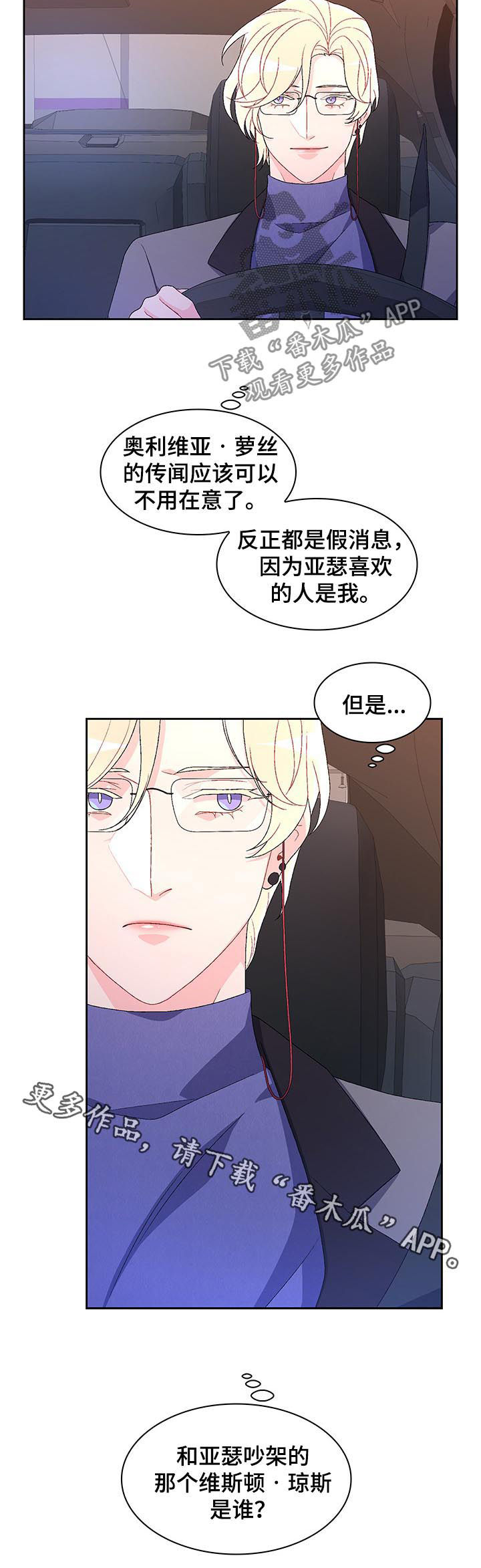 第75章：【第二季】打破传闻11