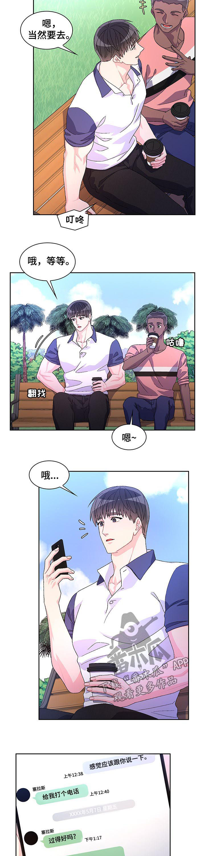 第60章：【第二季】见面3