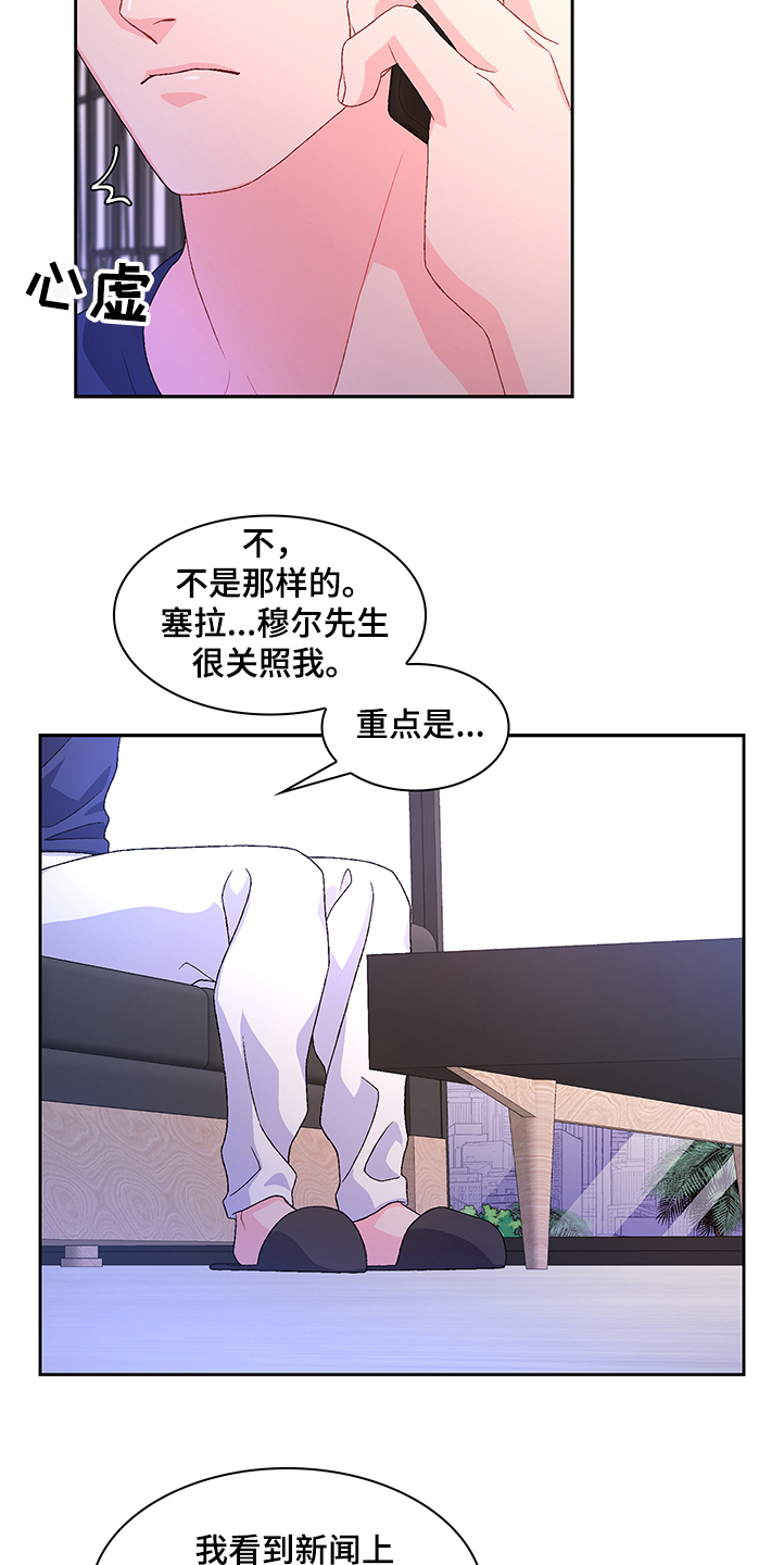 第107章：【第二季】不要太相信他19