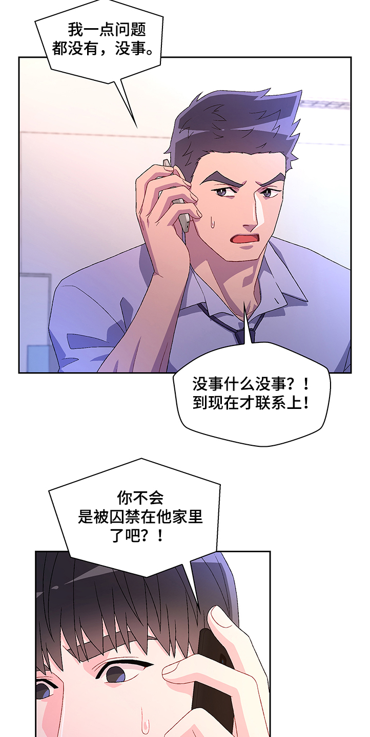 第107章：【第二季】不要太相信他18