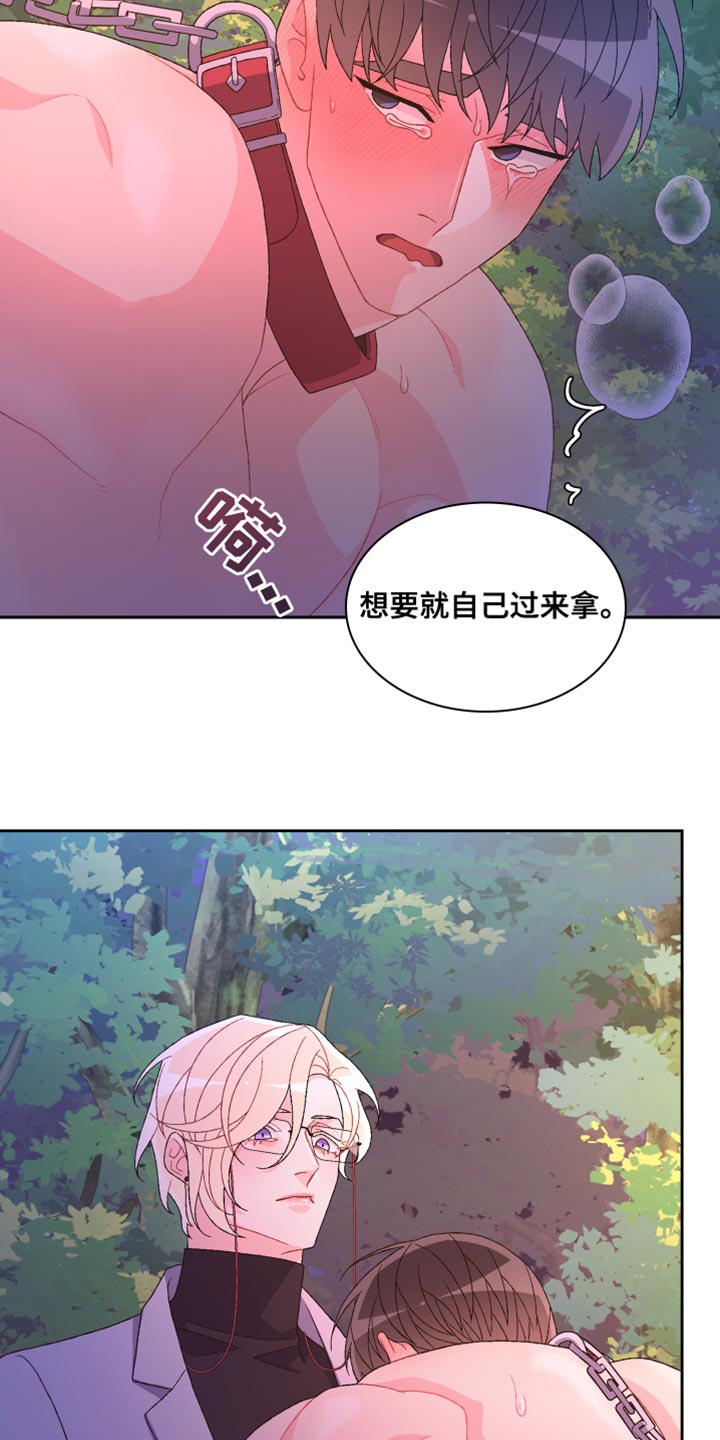 第191章：【第三季】不可以看着我11