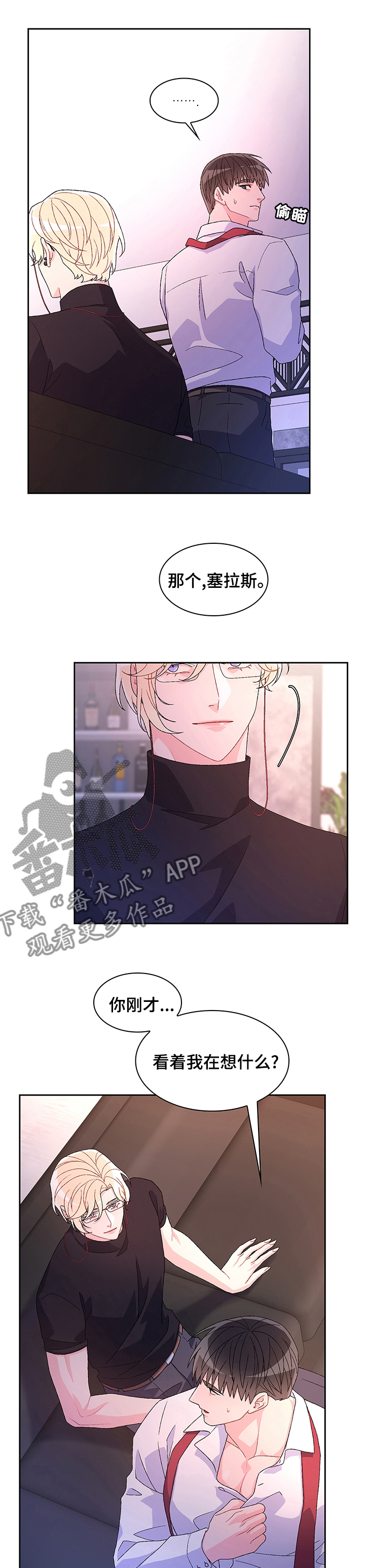 第86章：【第二季】没事吗7