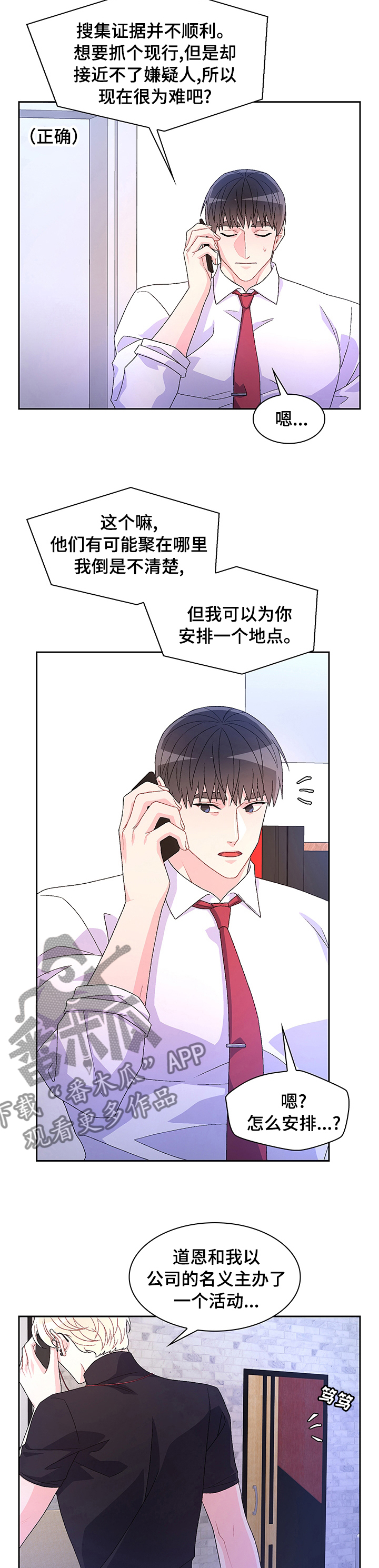 第84章：【第二季】晚上再见9