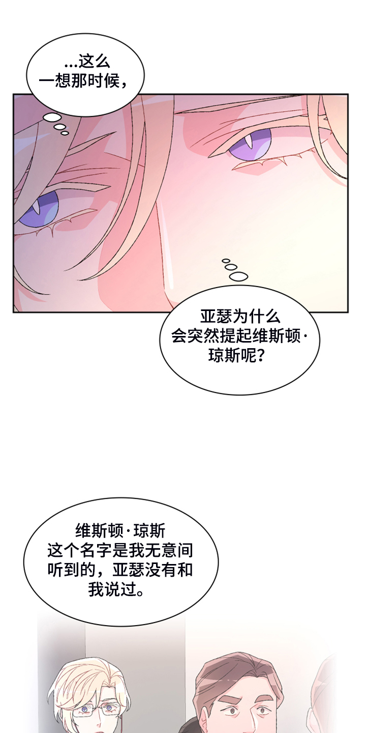 第128章：【第二季】应该是巧合17