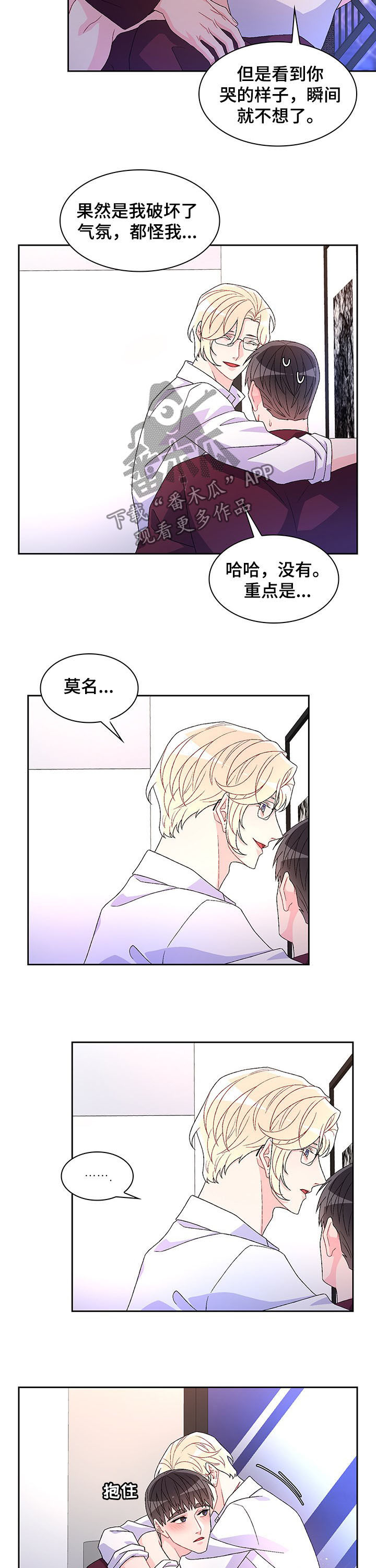 第80章：【第二季】我会对你温柔3