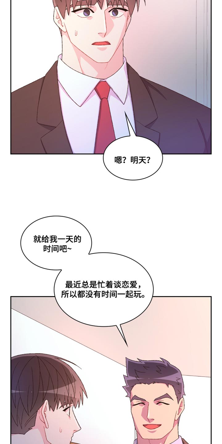 第188章：【第三季】二人世界1