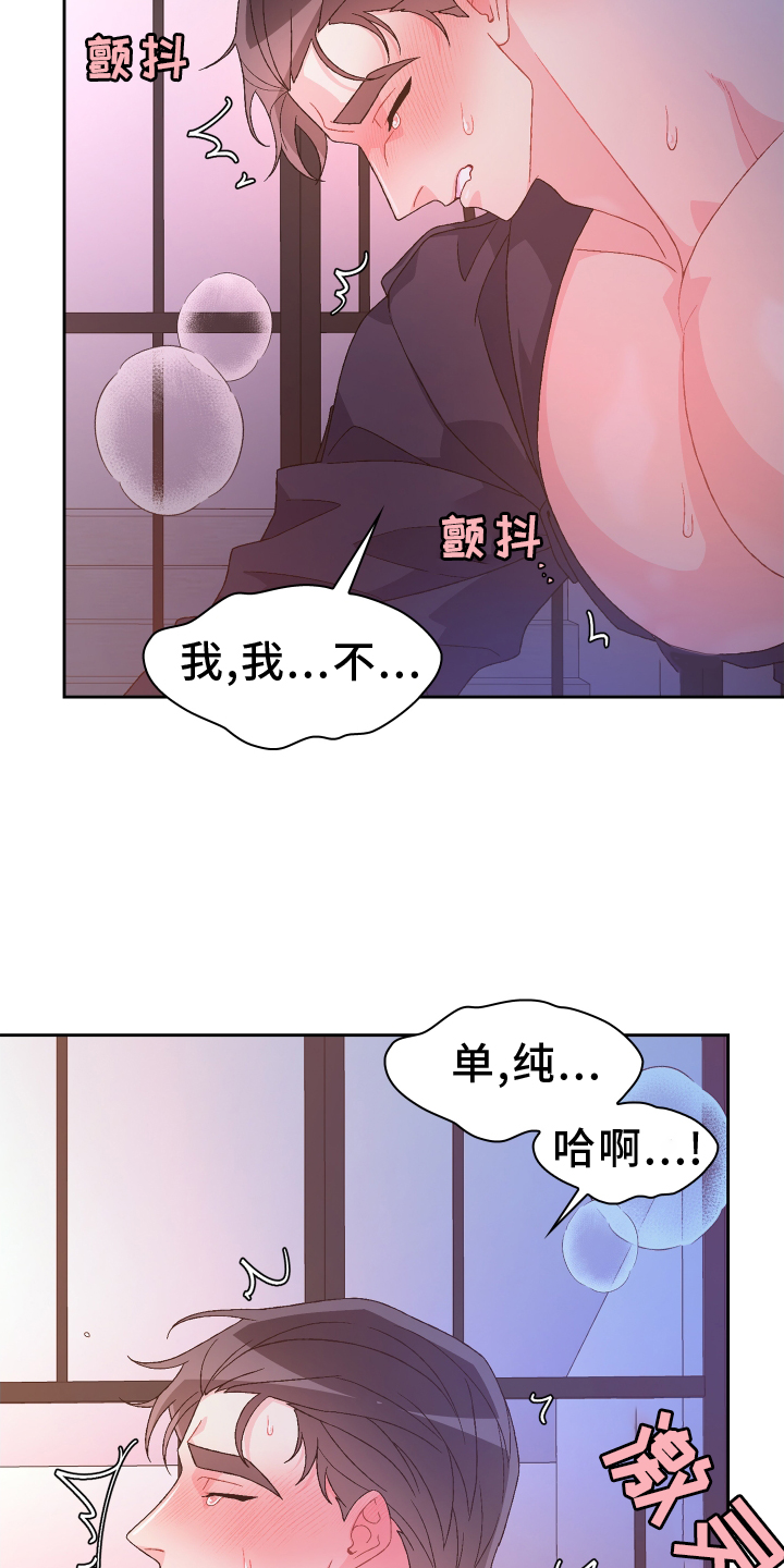 第208章：【第三季】准新郎18