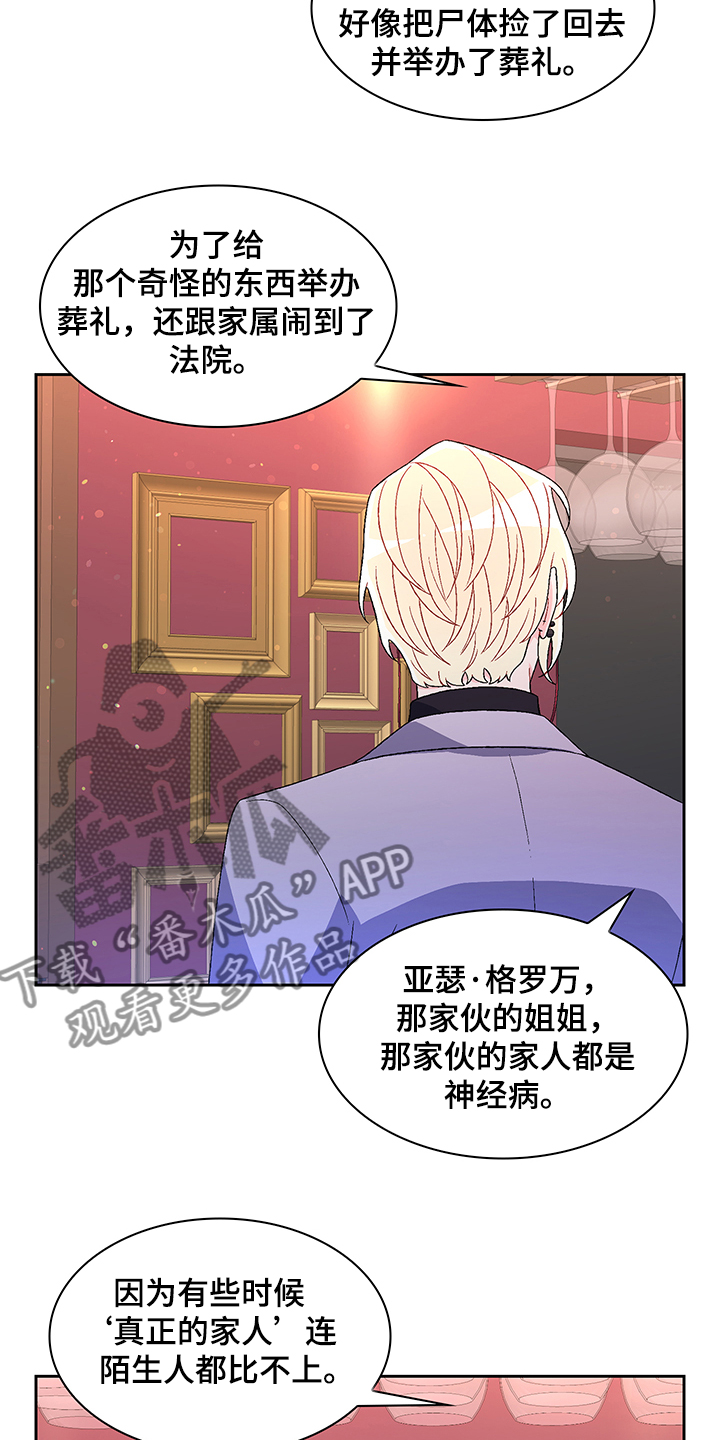 第111章：【第二季】探听真相6