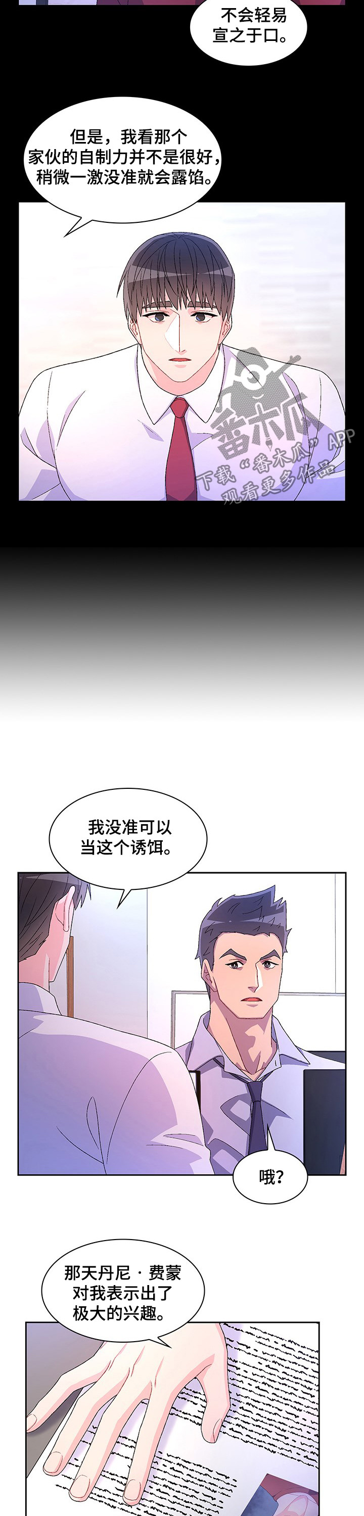 第83章：【第二季】以身做饵5