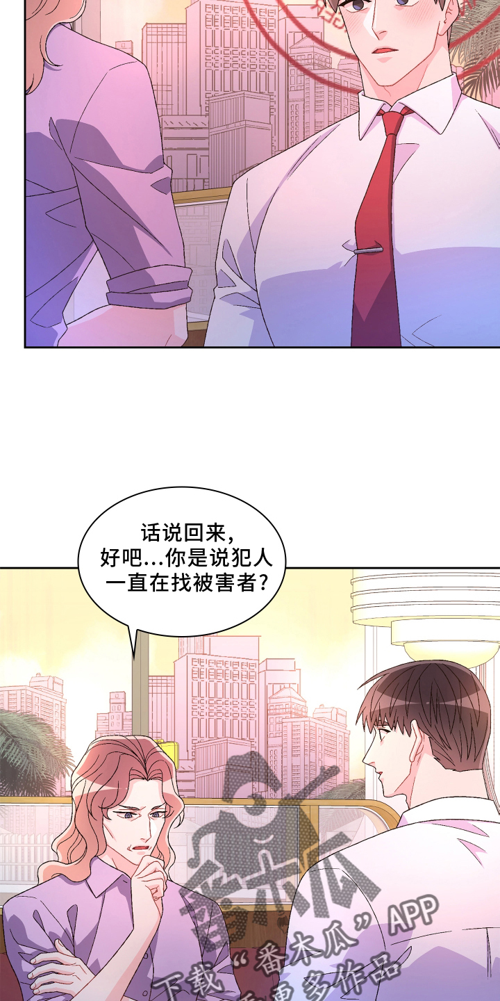 第165章：【第三季】咨询11