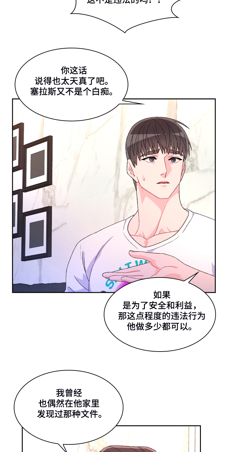 第118章：【第二季】偶尔试探24