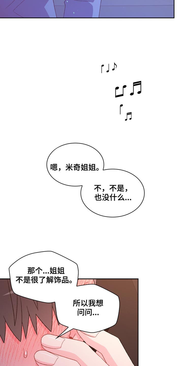 第196章：【第三季】订制戒指25