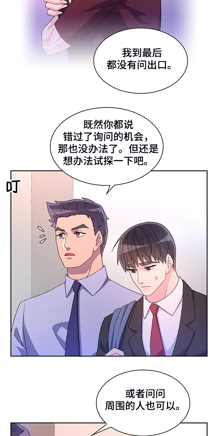 第116章：【第二季】回归上班15