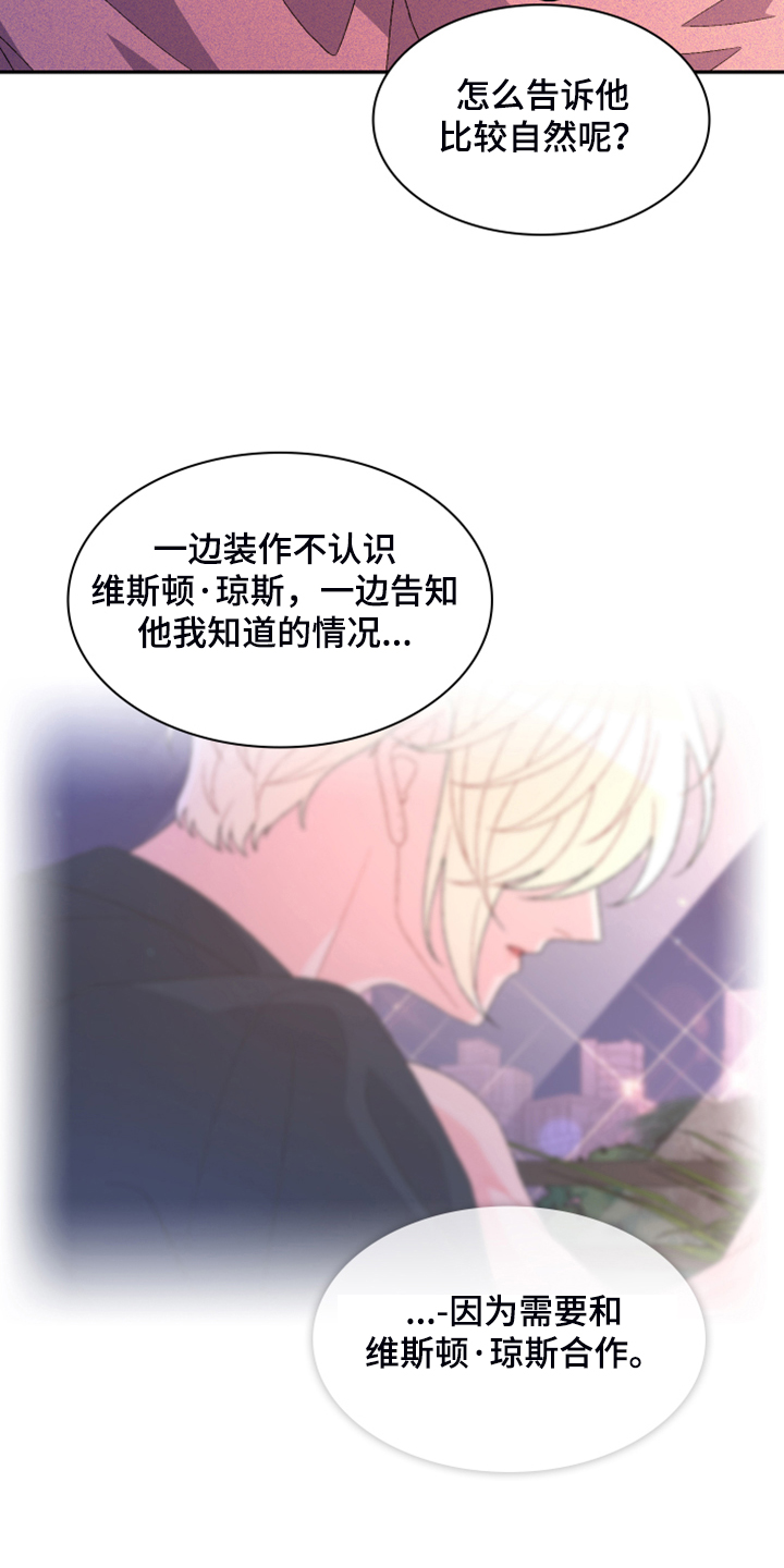 第128章：【第二季】应该是巧合16