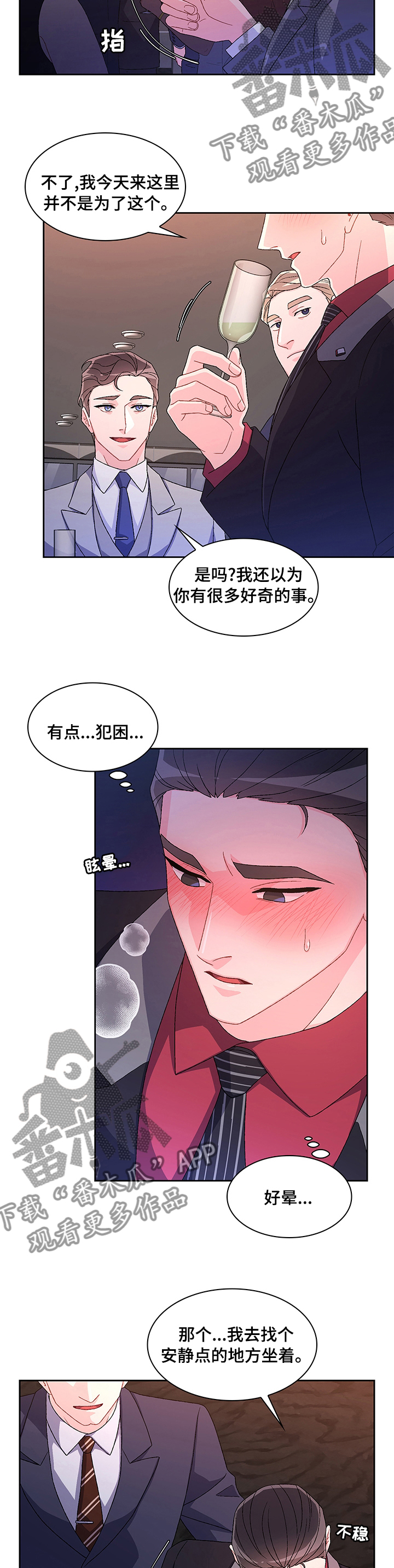 第94章：【第二季】要我帮你吗8