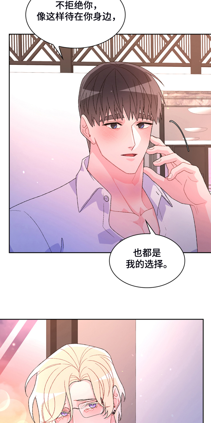 第138章：【第二季】我知道是我的错10