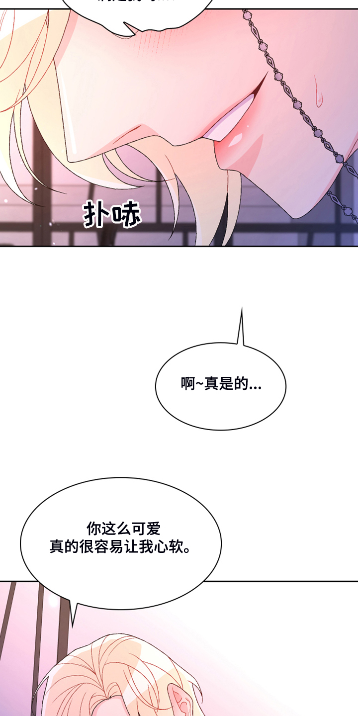 第124章：【第二季】让我心软20